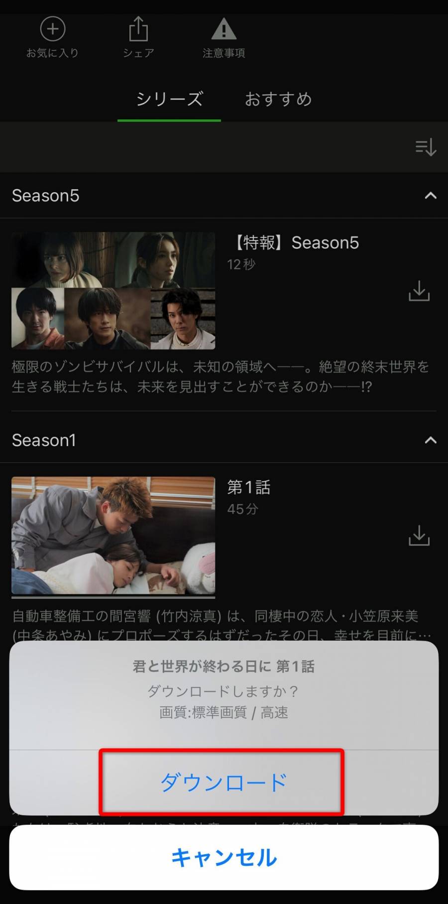 Huluアプリで動画をダウンロードする画面