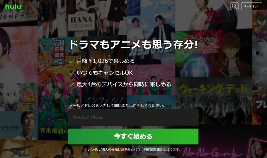 Huluトップページ