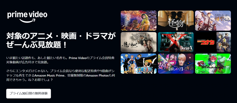 Amazonプライム・ビデオ トップページ