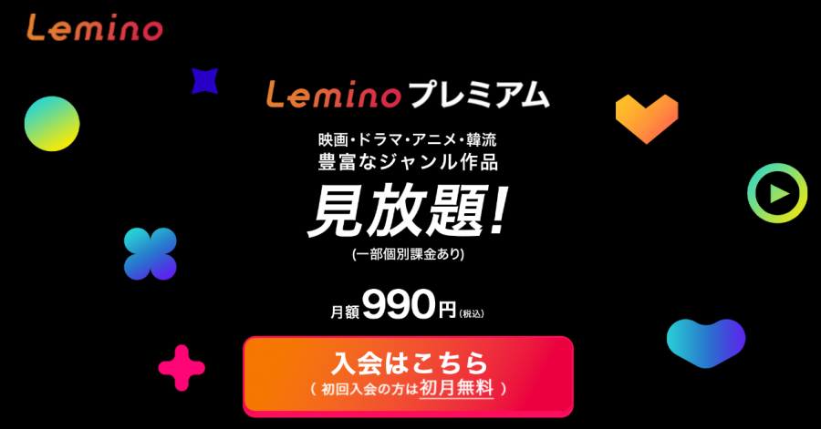Leminoトップページ