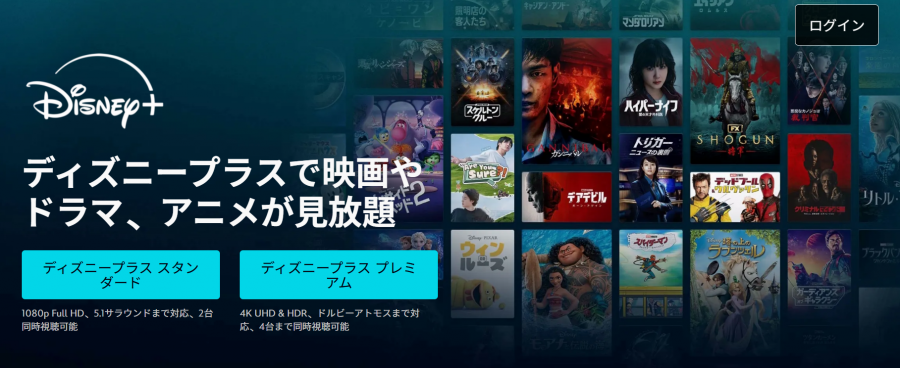 Disney+ (ディズニープラス)