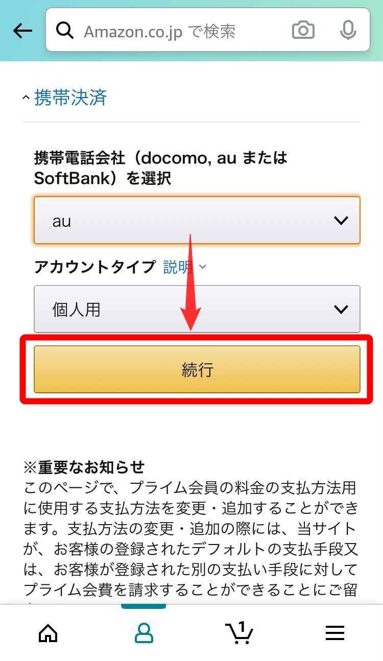 『Amazonプライム・ビデオ』支払い方法の変更手順