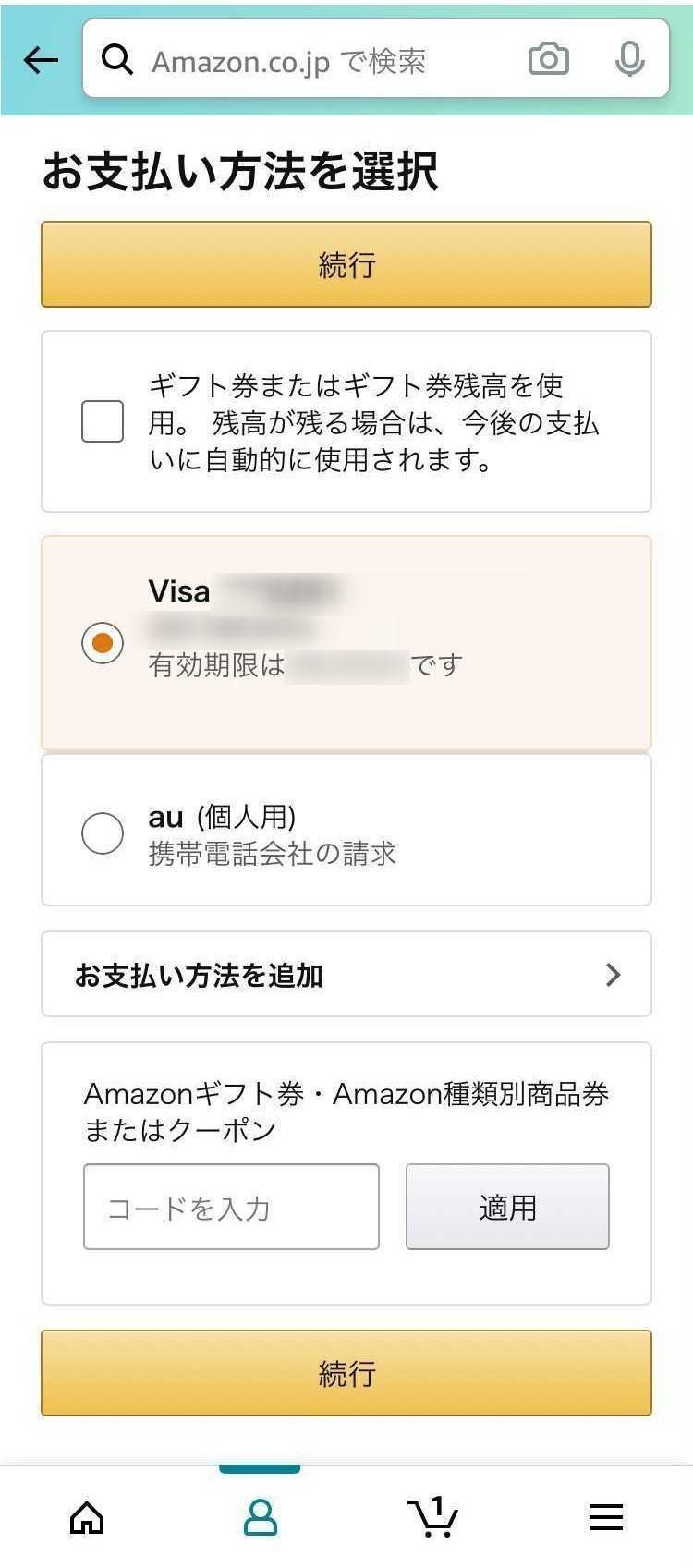 『Amazonプライム・ビデオ』支払い方法の変更手順