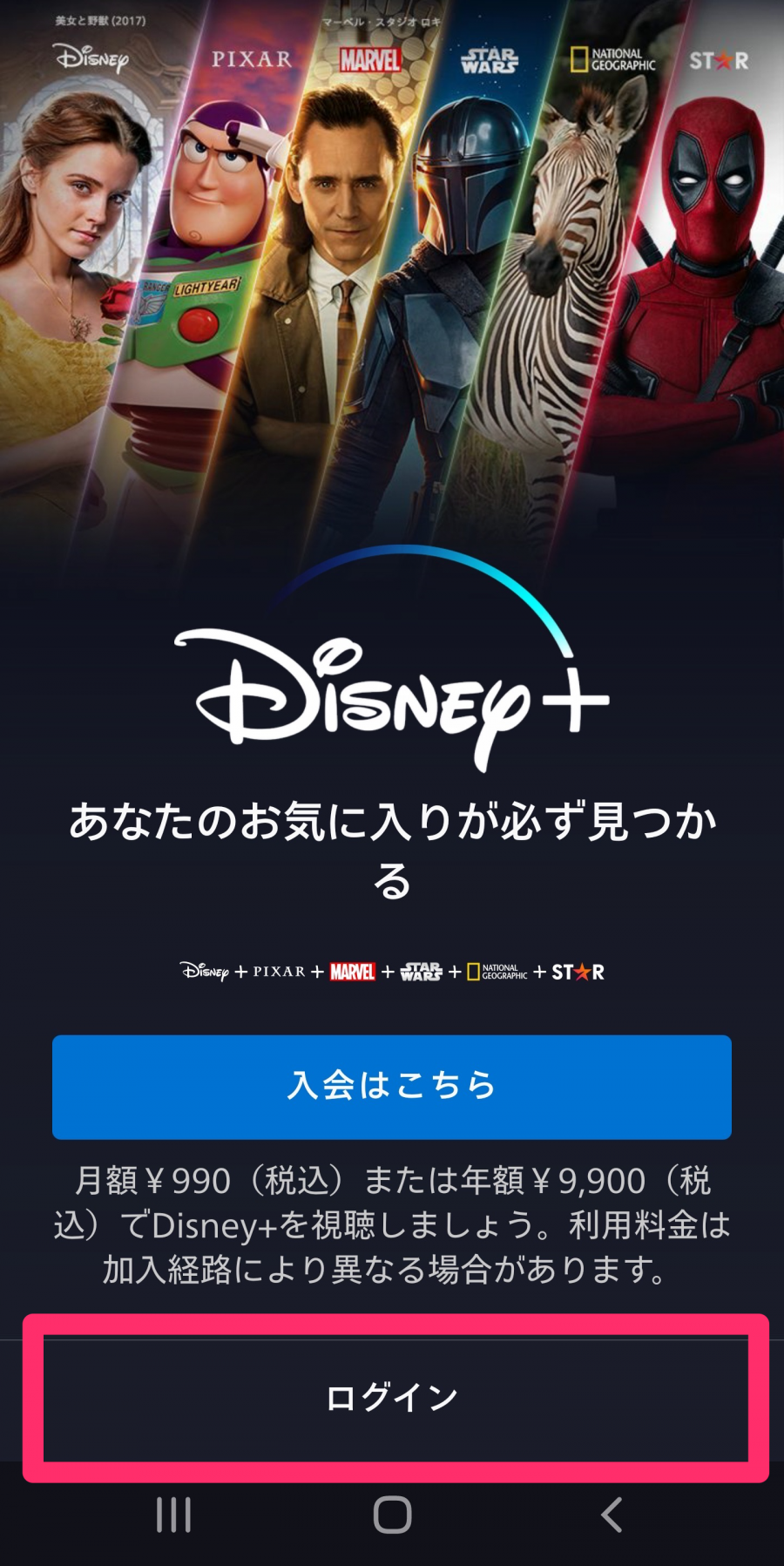 Disney ディズニープラス 支払い方法は6種類 クレカなし現金派も決済可能 Appliv Topics