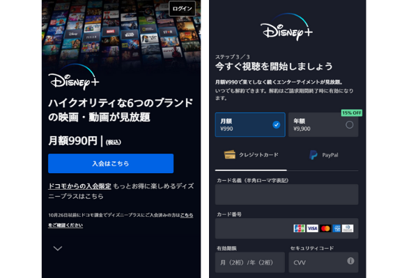 Disney ディズニープラス 支払い方法は6種類 クレカなし現金派も決済可能 Appliv Topics