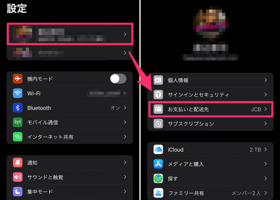 iOS端末での支払い方法変更のイメージ画像