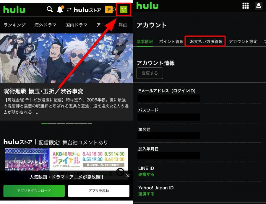 Huluでの支払い変更イメージ画像