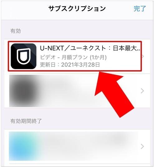 U-NEXT・iPhoneアプリ解約手順
