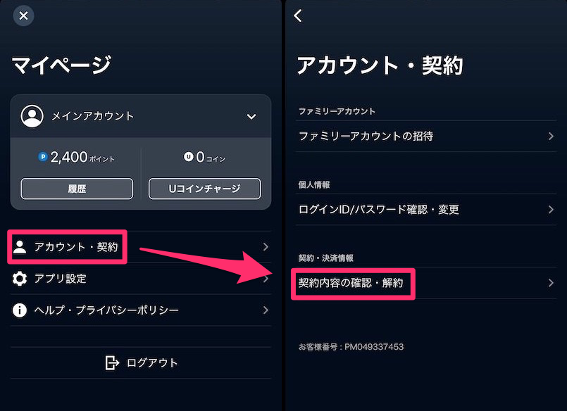iOS版U-NEXTアプリマイページとアカウント・契約ページの画像