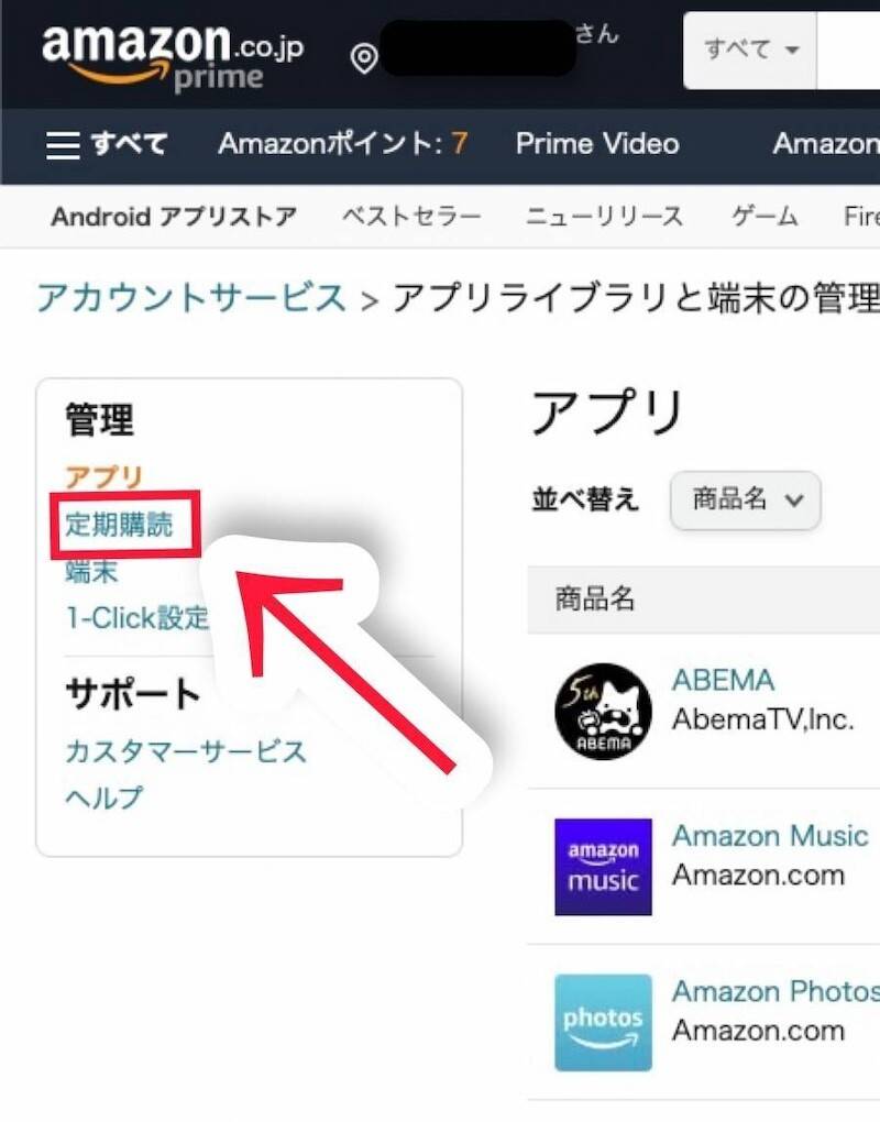 WEB版Amazonアカウントサービスページの画像