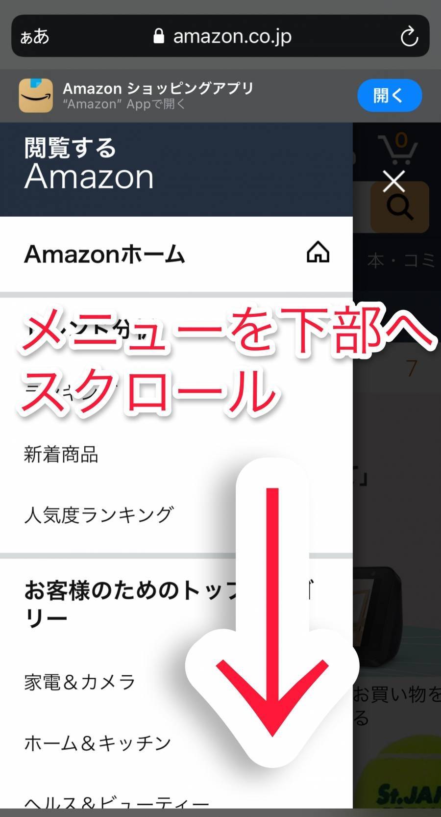 Webブラウザ版Amazonのメニュー画面
