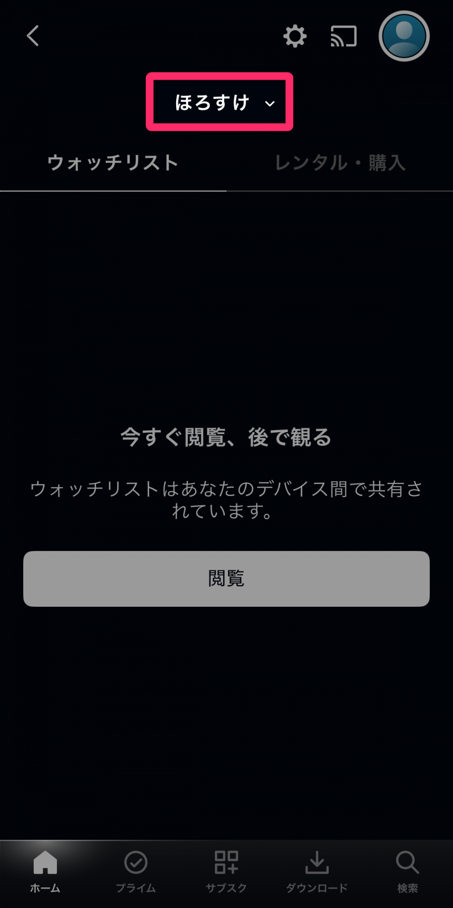 ウォッチリスト画面