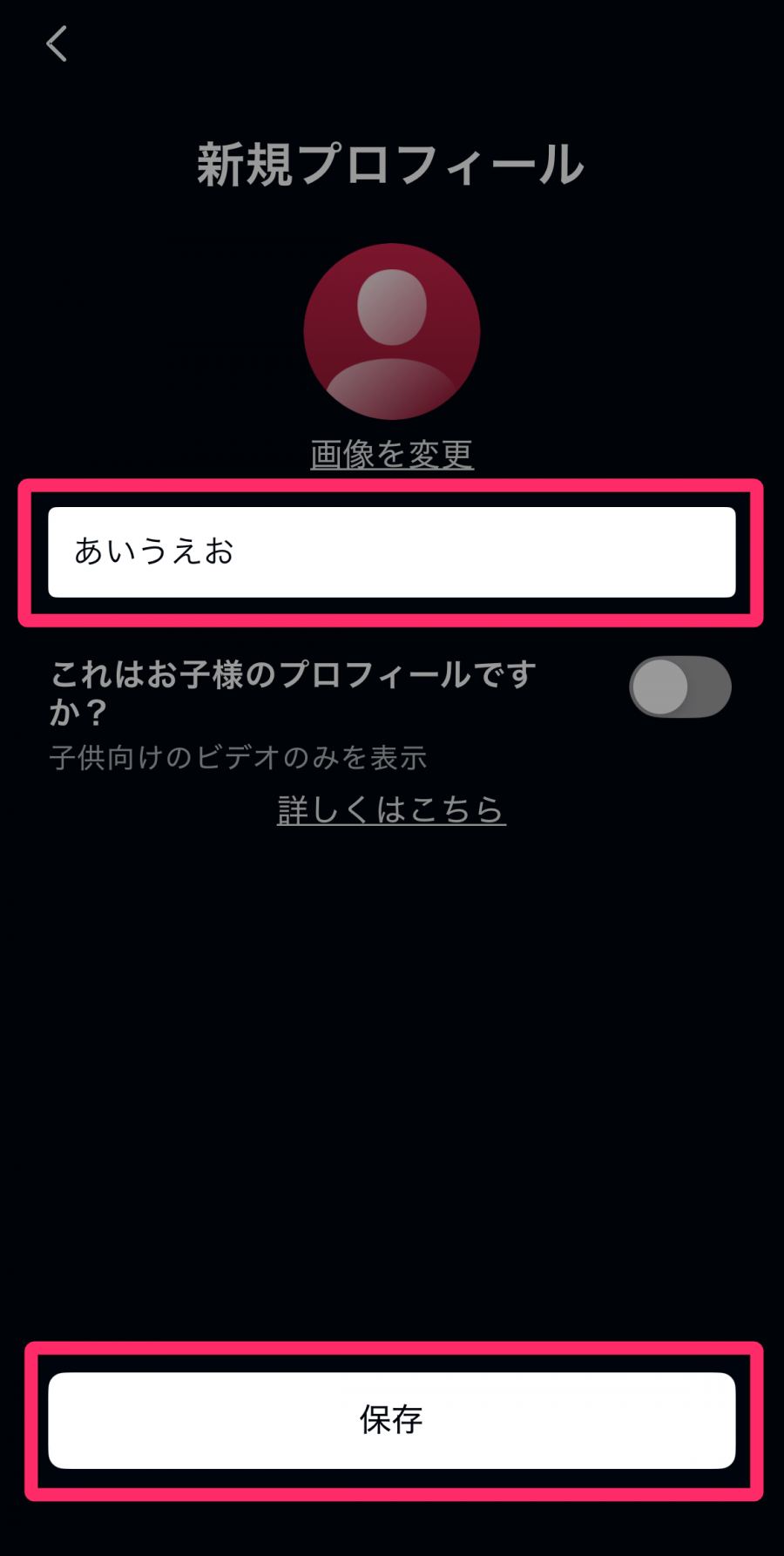 プロフィール編集画面
