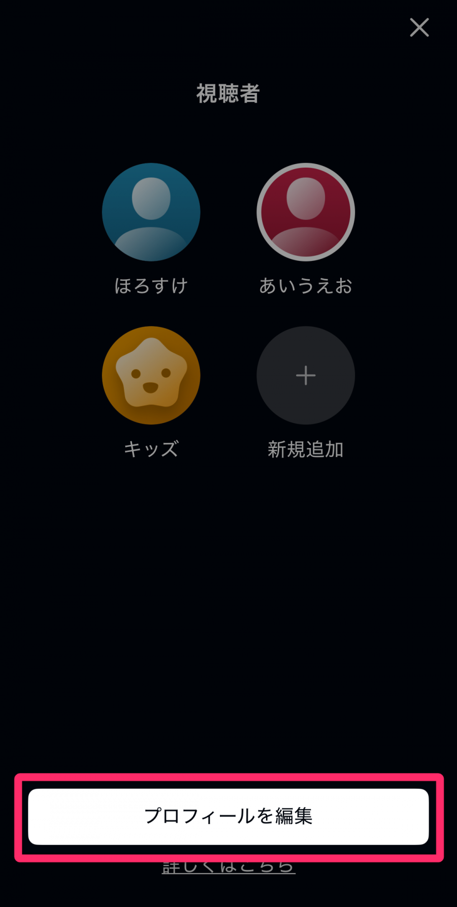 プロフィール画面