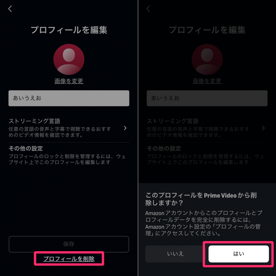 視聴者を編集する画面