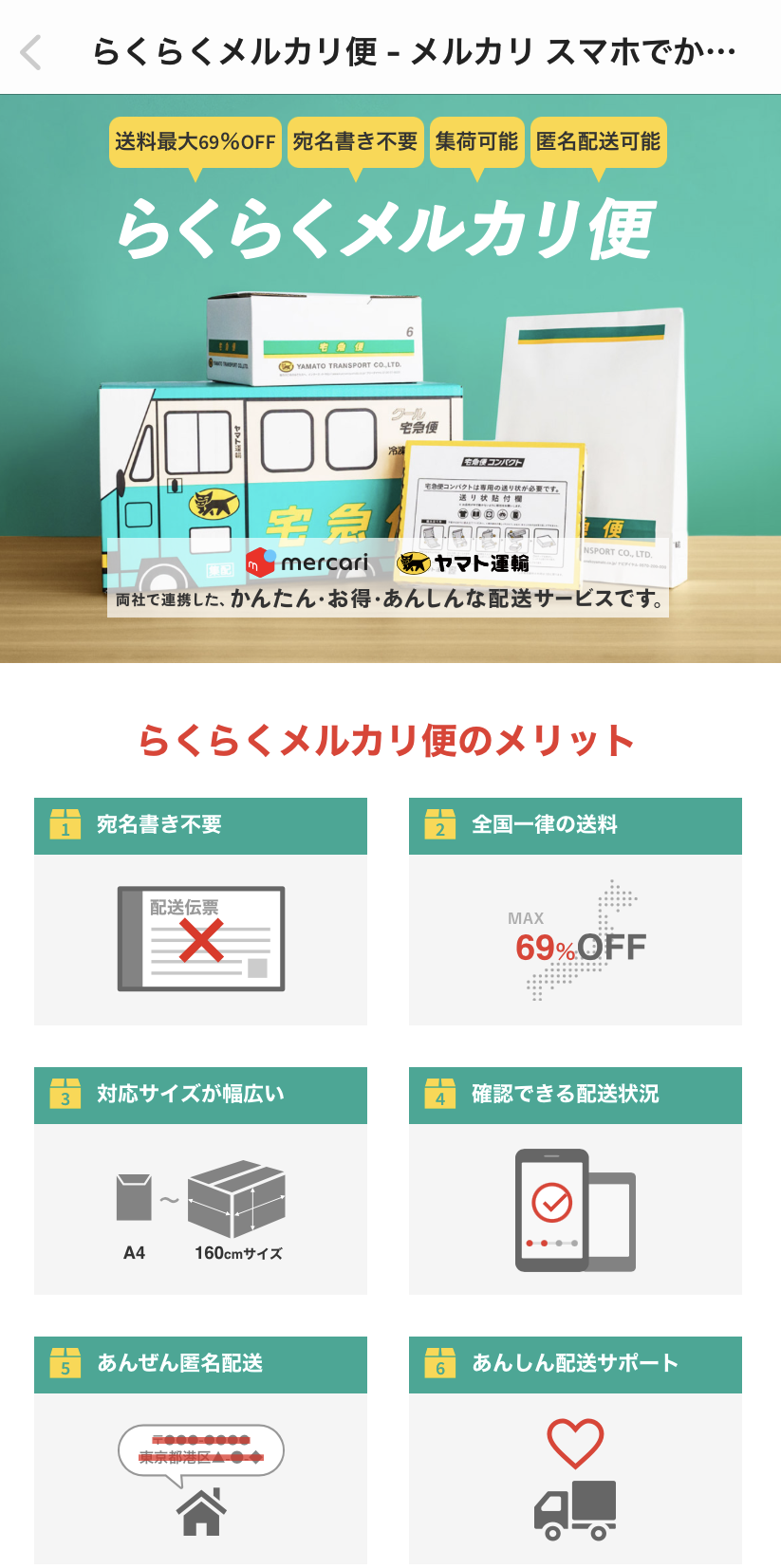 メルカリ