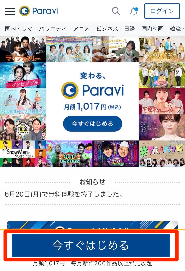 Paravi・トップページ