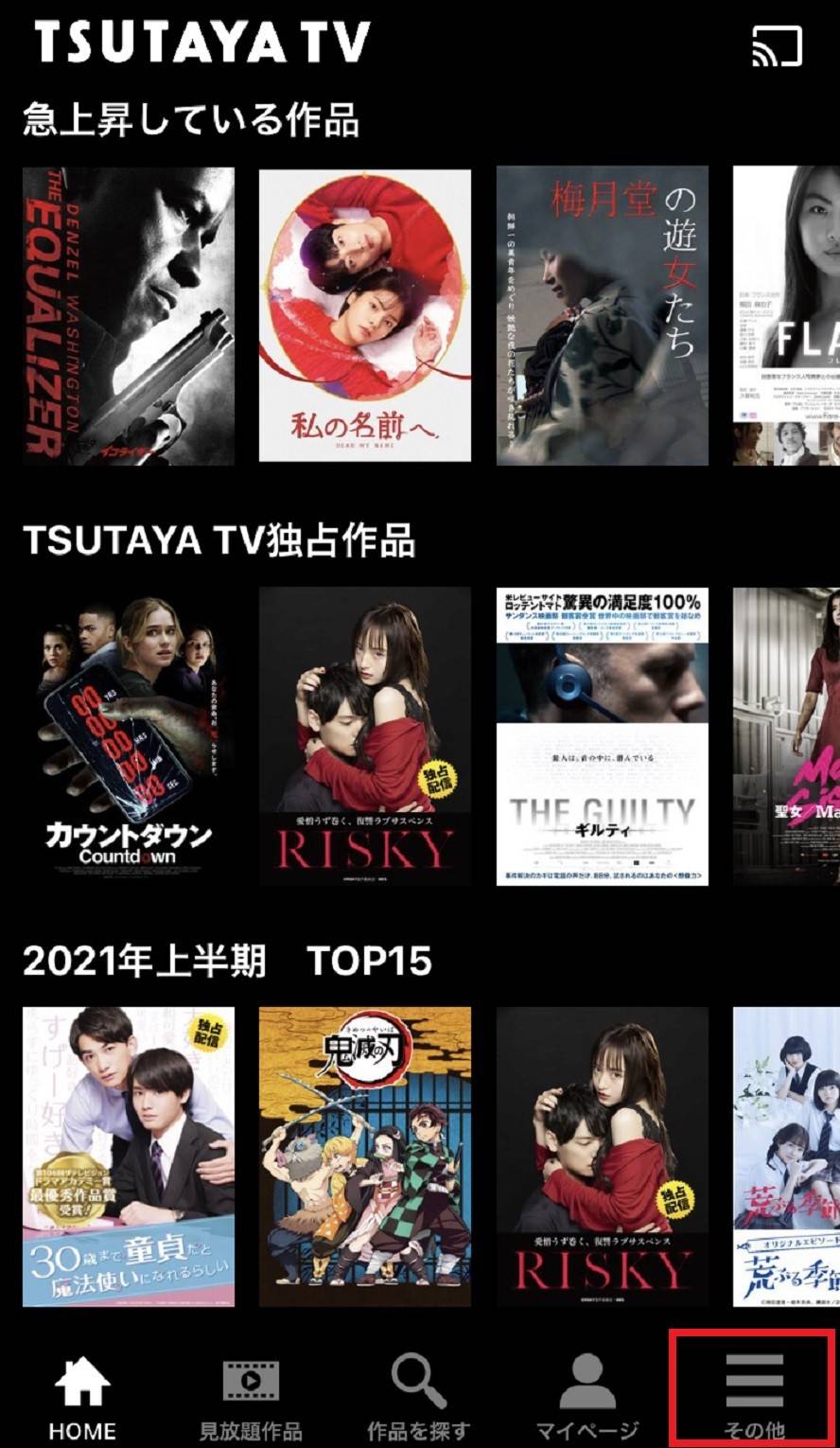 『TSUTAYA TV』アプリのトップページ