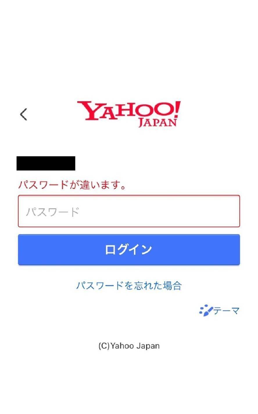 Yahoo! JAPAN IDでのログイン失敗画面