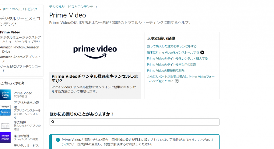 Prime Videoに関する一般的なヘルプを確認する画面