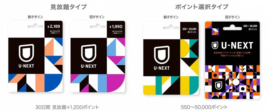 U-NEXTカードとギフトコードの画像
