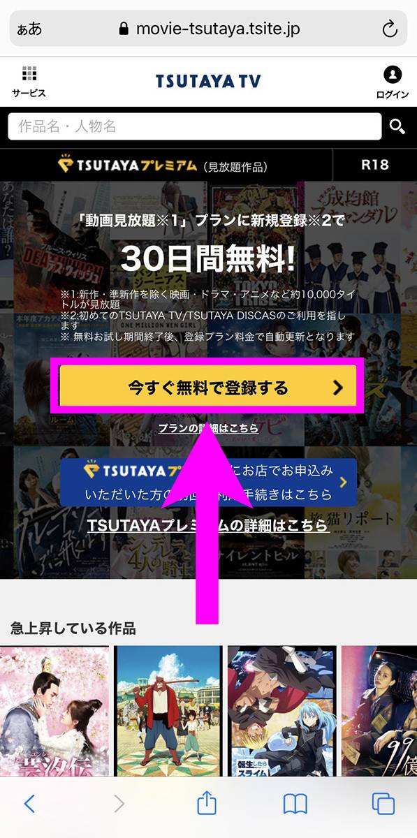 『TSUTAYA TV』の申し込みページ