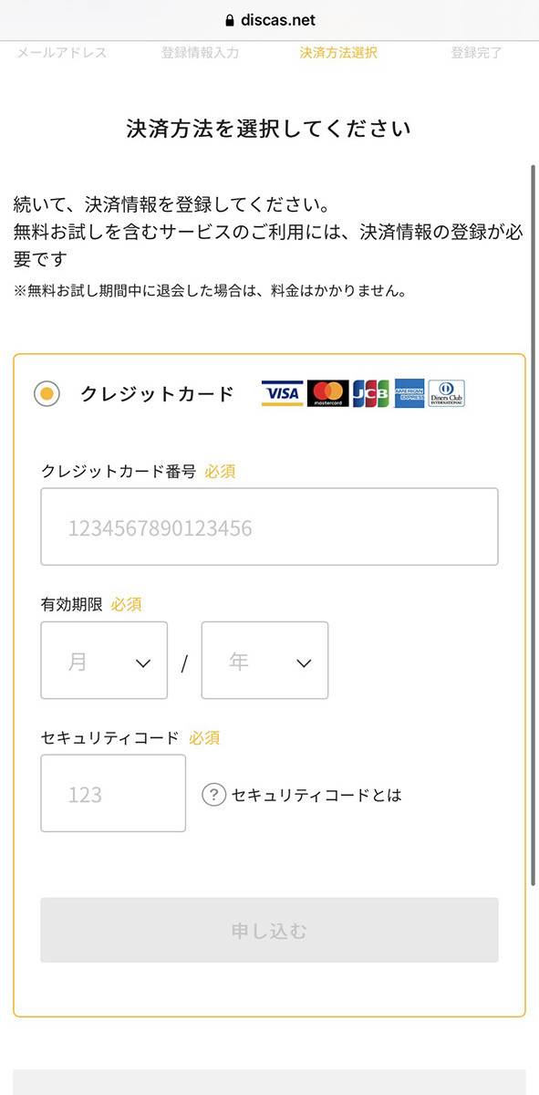 『TSUTAYA TV』のクレジットカード入力画面