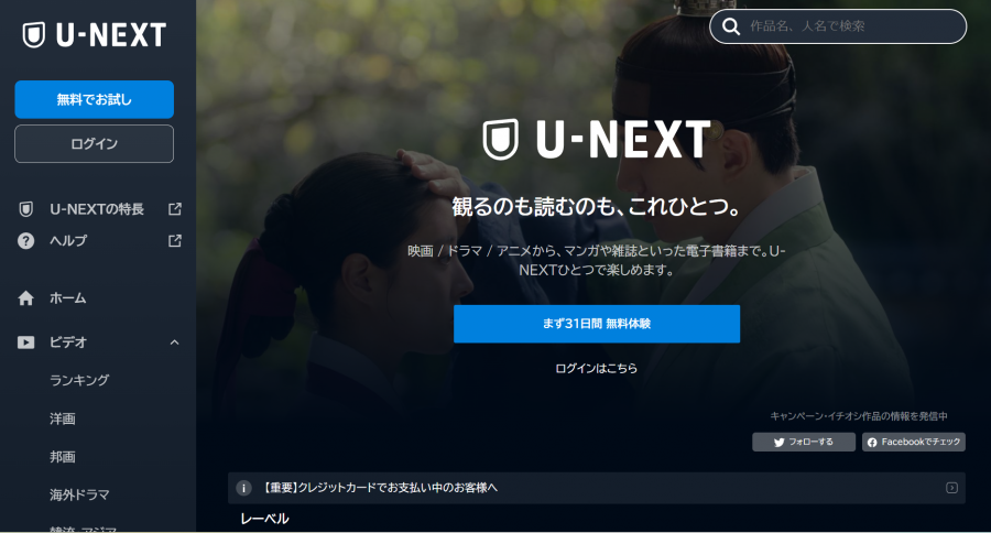 人気動画配信サービス「U-NEXT」