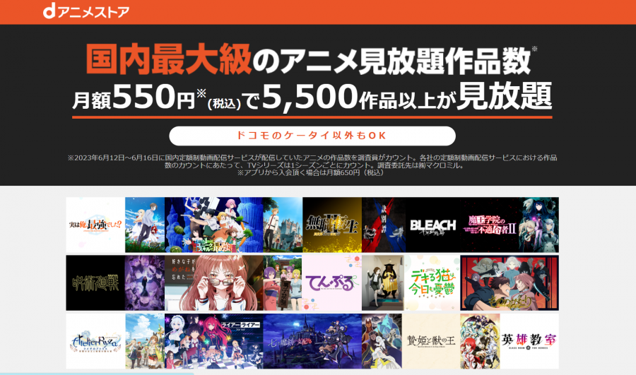 Anitubeが見れない！代わりにアニメ見るなら「dアニメストア」が