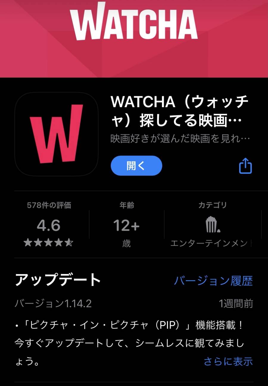 WATCHAアプリをインストール