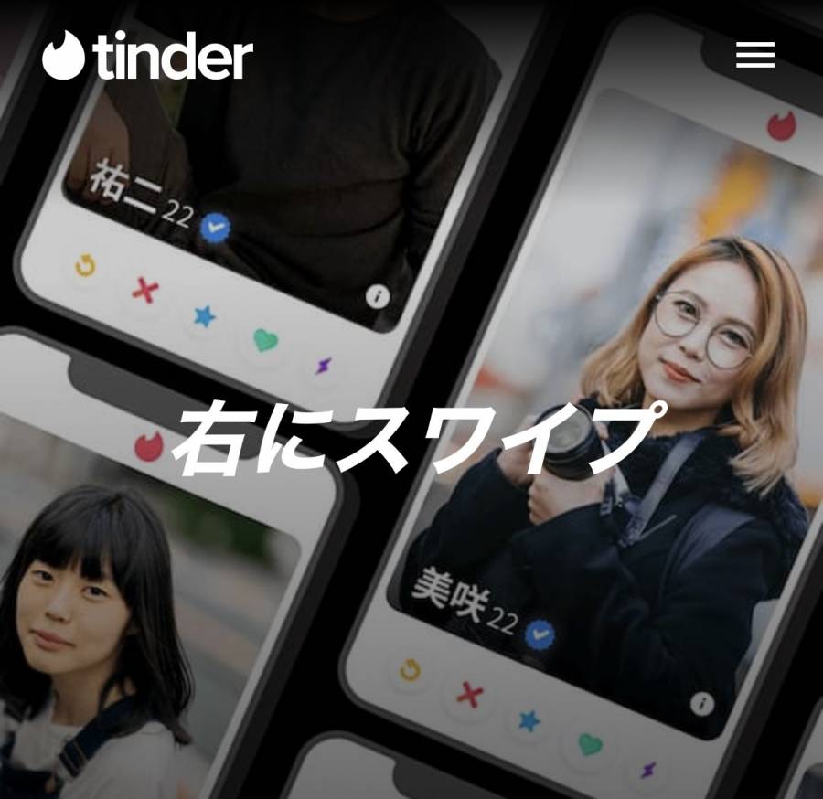 『Tinder』スマホアプリ画面