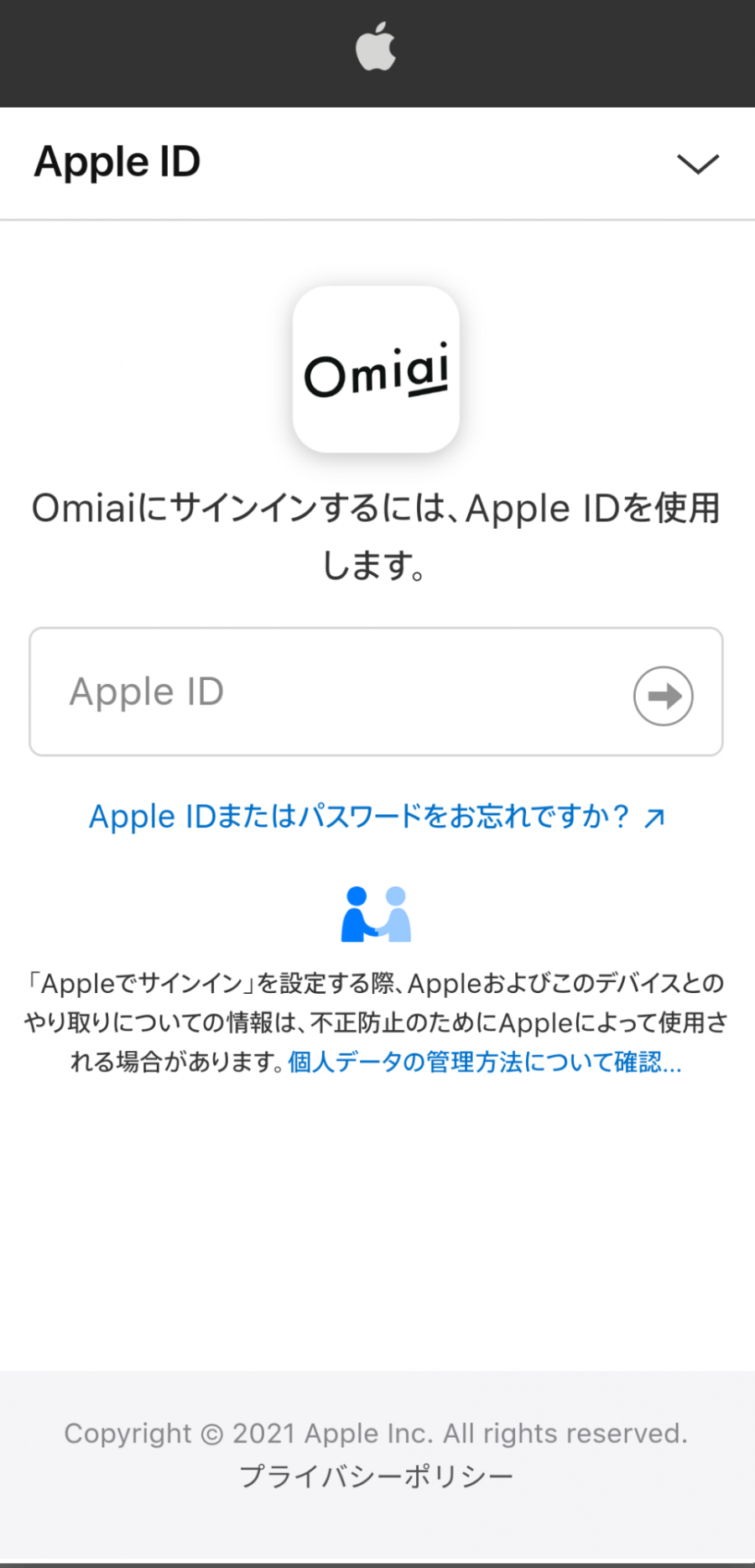 Omiai Appleのサインイン画面