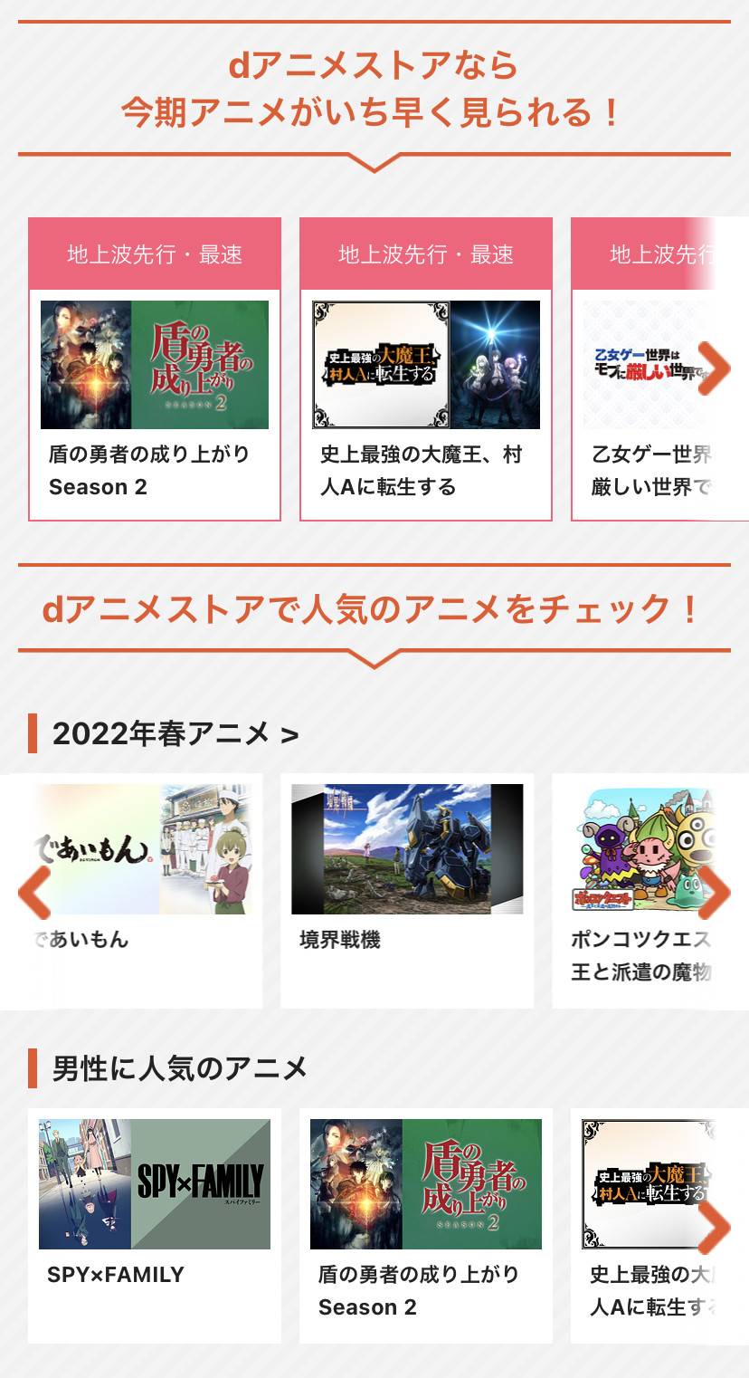 「dアニメストア」公式サイト最新アニメ検索画面
