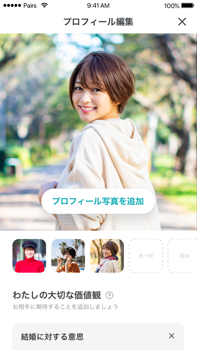 Pairsマイページ画面
