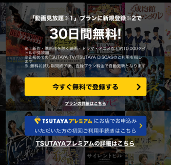 『TSUTAYA TV』のイメージ画像