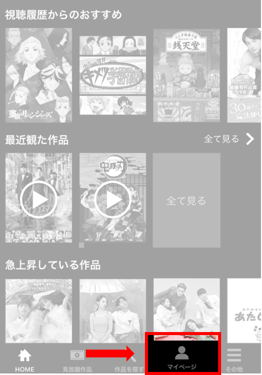 『TSUTAYA TV』アプリのトップ画面