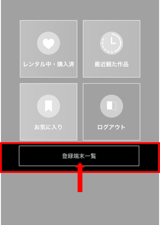 『TSUTAYA TV』アプリのマイページ