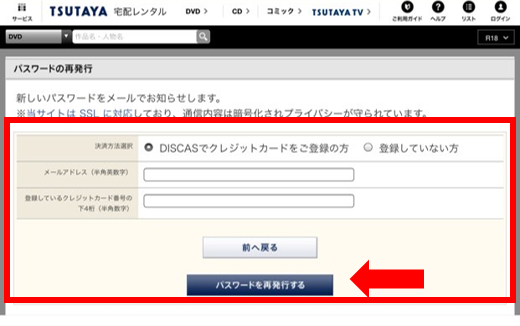 「DISCAS ID」パスワード再発行画面