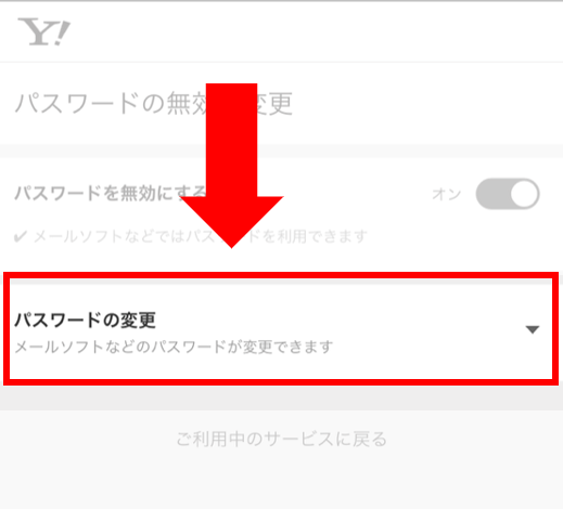 「Yahoo! JAPAN ID」パスワード変更画面
