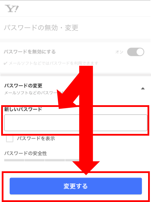 「Yahoo! JAPAN ID」新パスワードの設定