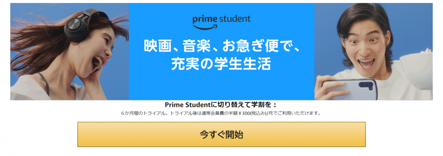 「Prime Student」表示画面