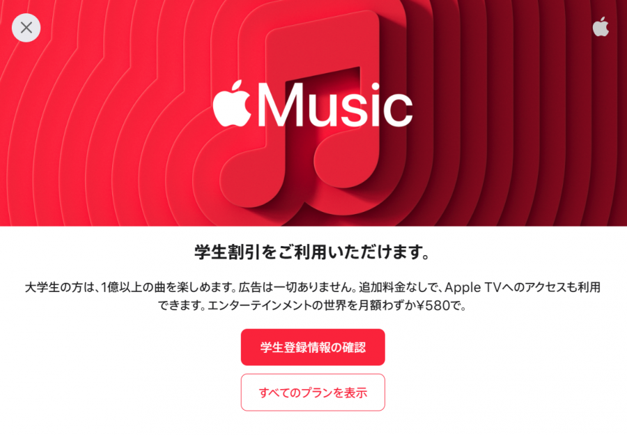 「Apple TV」学生プランの紹介画像