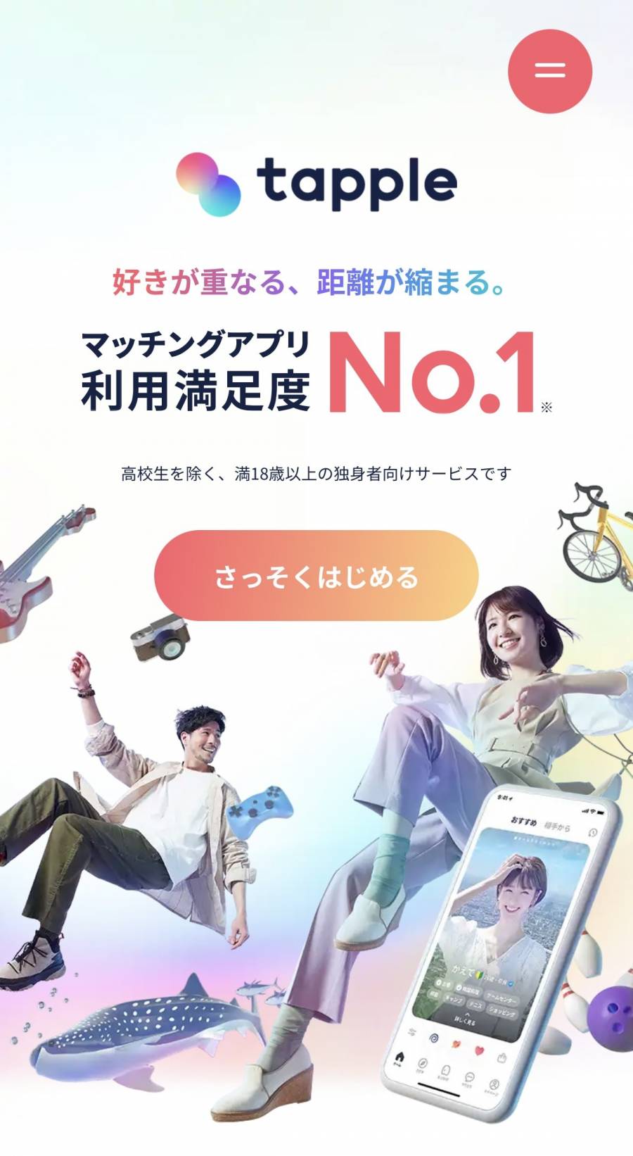スワイプ式で手軽に繋がれる『タップル』