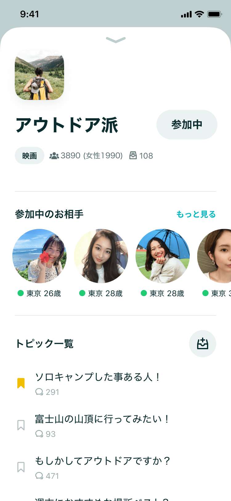 「Pairs」コミュニティ画面