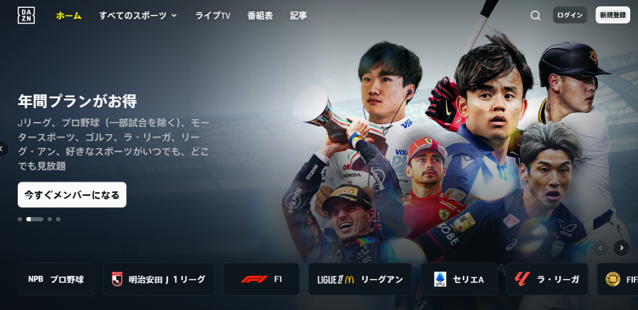 DAZNトップ