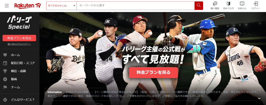 Rakuten TV