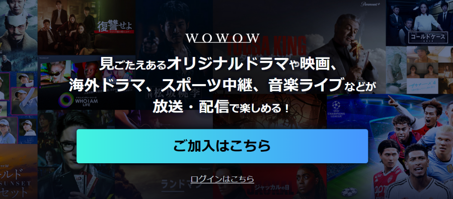 WOWOWオンデマンド