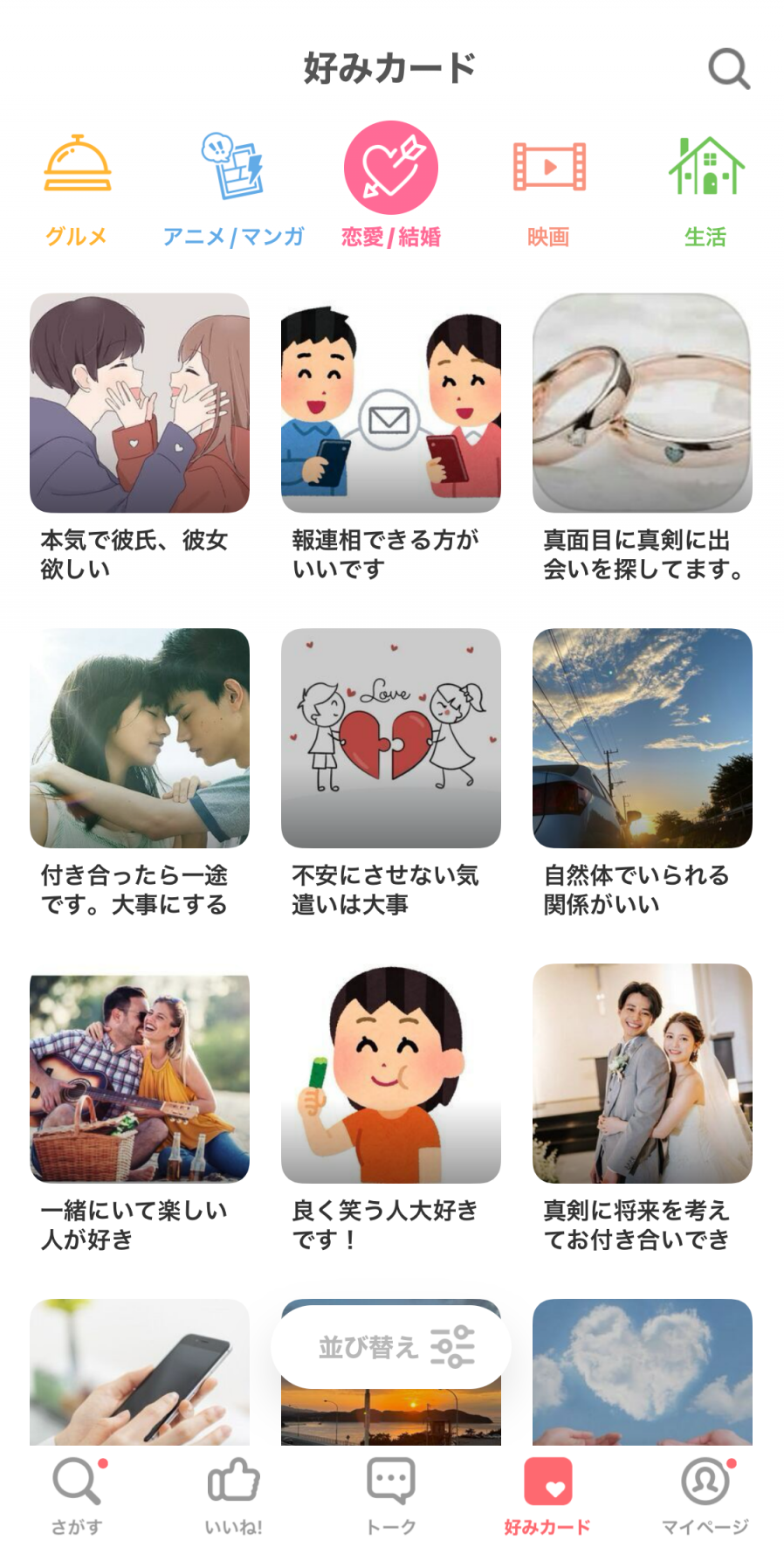withの好みカード画面