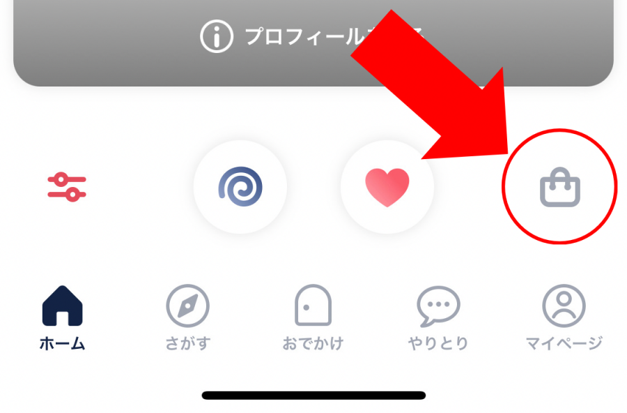 「タップル」とうめいマント設定方法