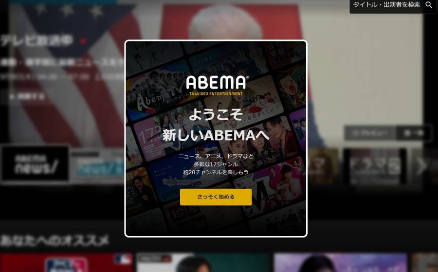ABEMAのトップ画像